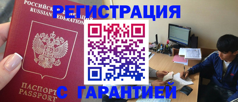 временная регистрация 2025 в Шали