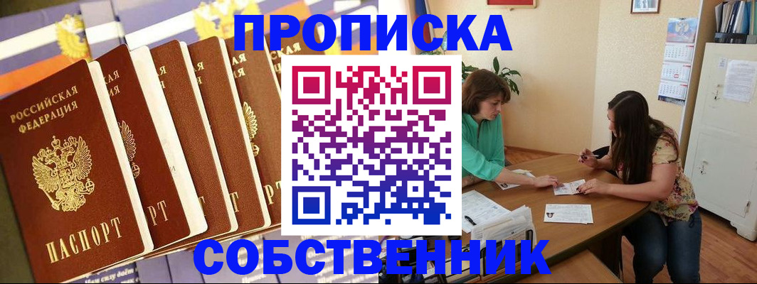 прописка паспорт в Шали